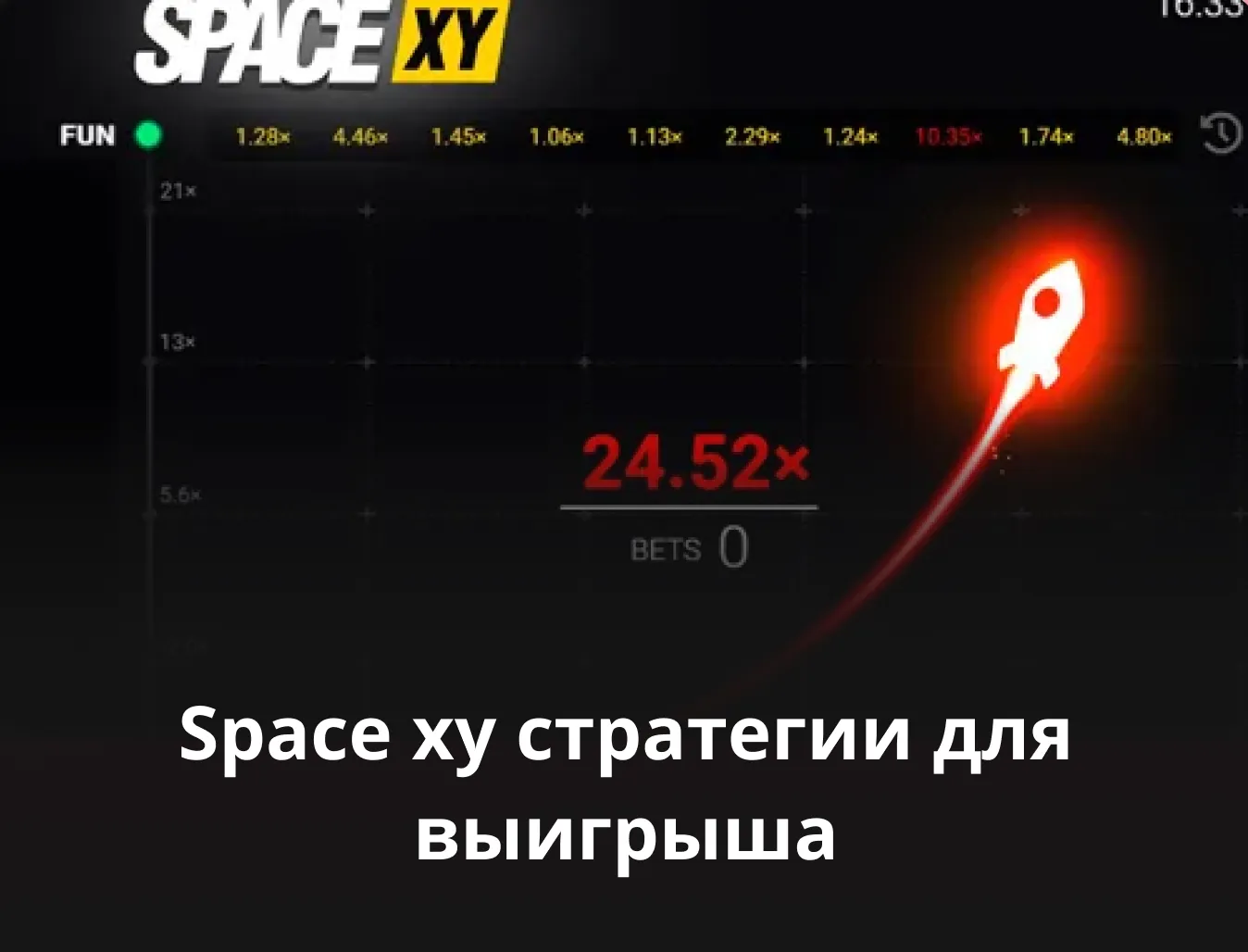 space xy стратегия