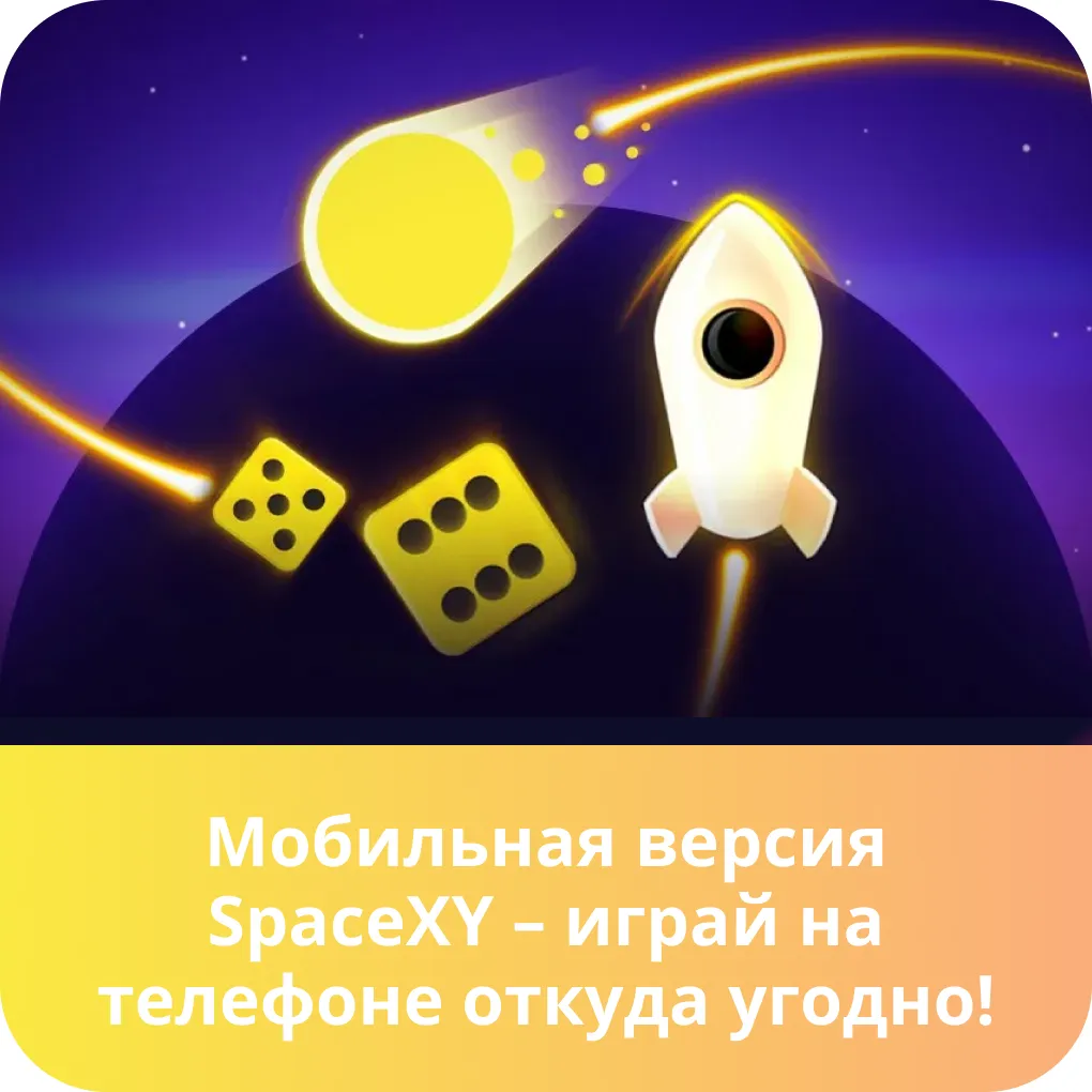 space xy приложение