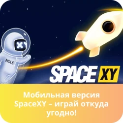 space xy приложение