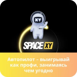 space xy автопилот