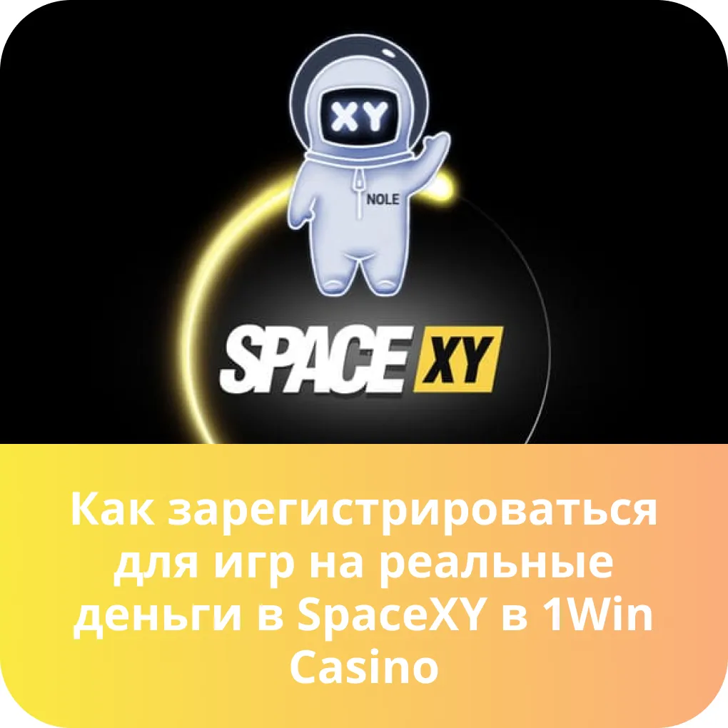 space xy регистрация